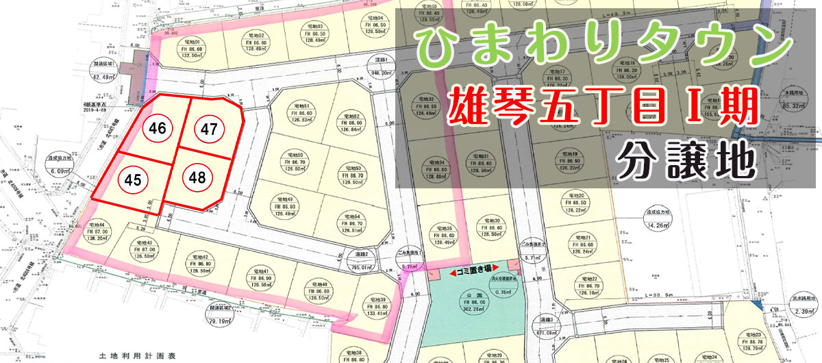 ひまわりタウン雄琴五丁目Ⅰ期分譲地